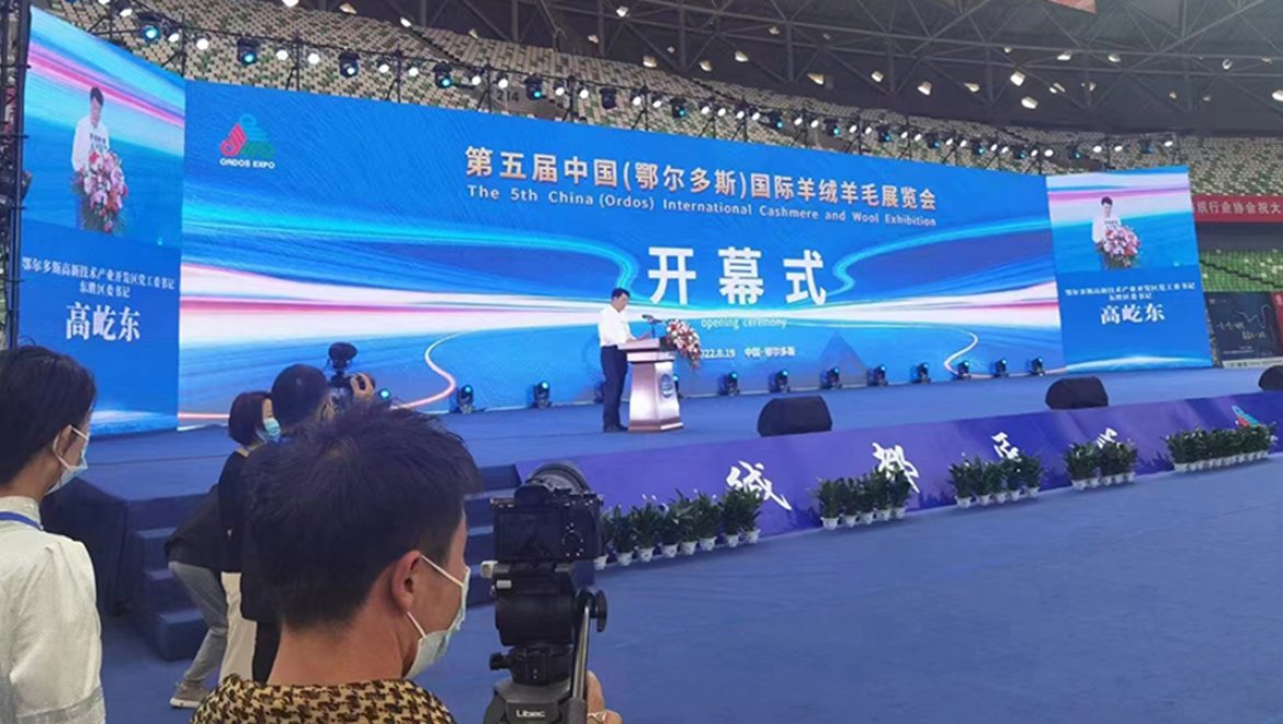 2022年8月19号亿祥与您相约第五届中国（鄂尔多斯）国际羊绒羊毛展览会