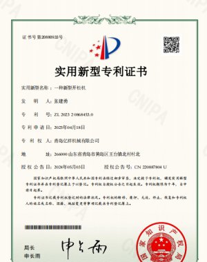 实用新型专利证书