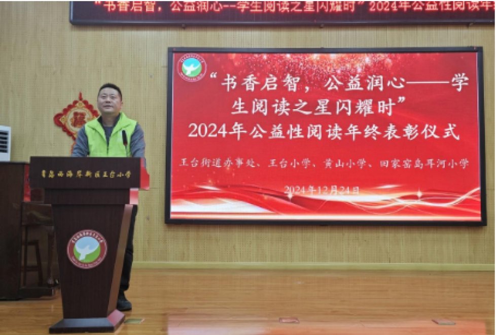 亿祥机械纺织参加 2024年度公益性阅读表彰活动